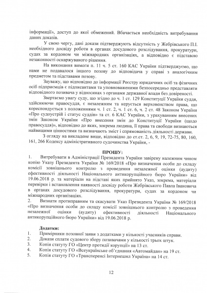 Transparency International оскаржить в суді призначення Жебрівського аудитором НАБУ