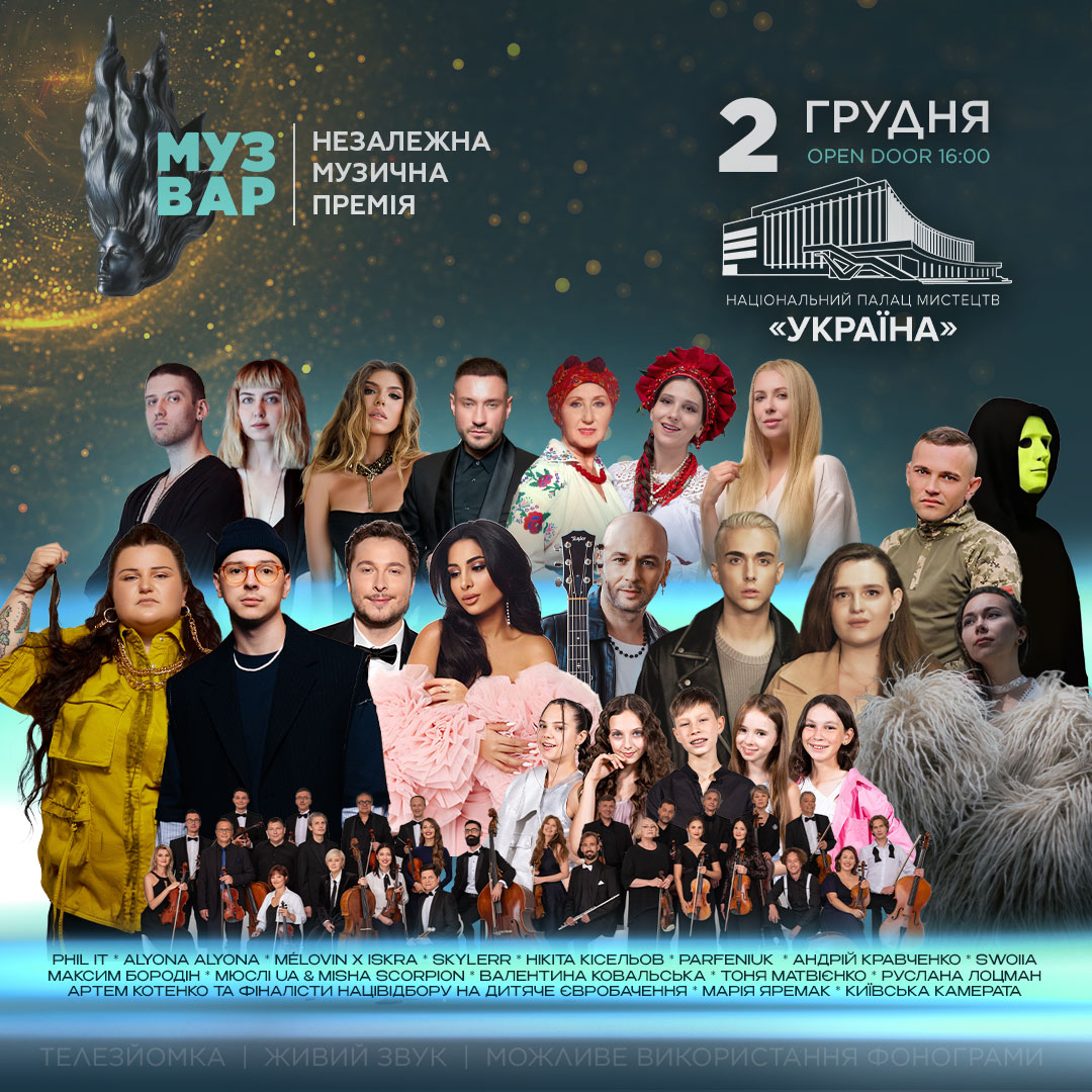 MUZVAR AWARDS 2024: стали известны имена ведущих премии