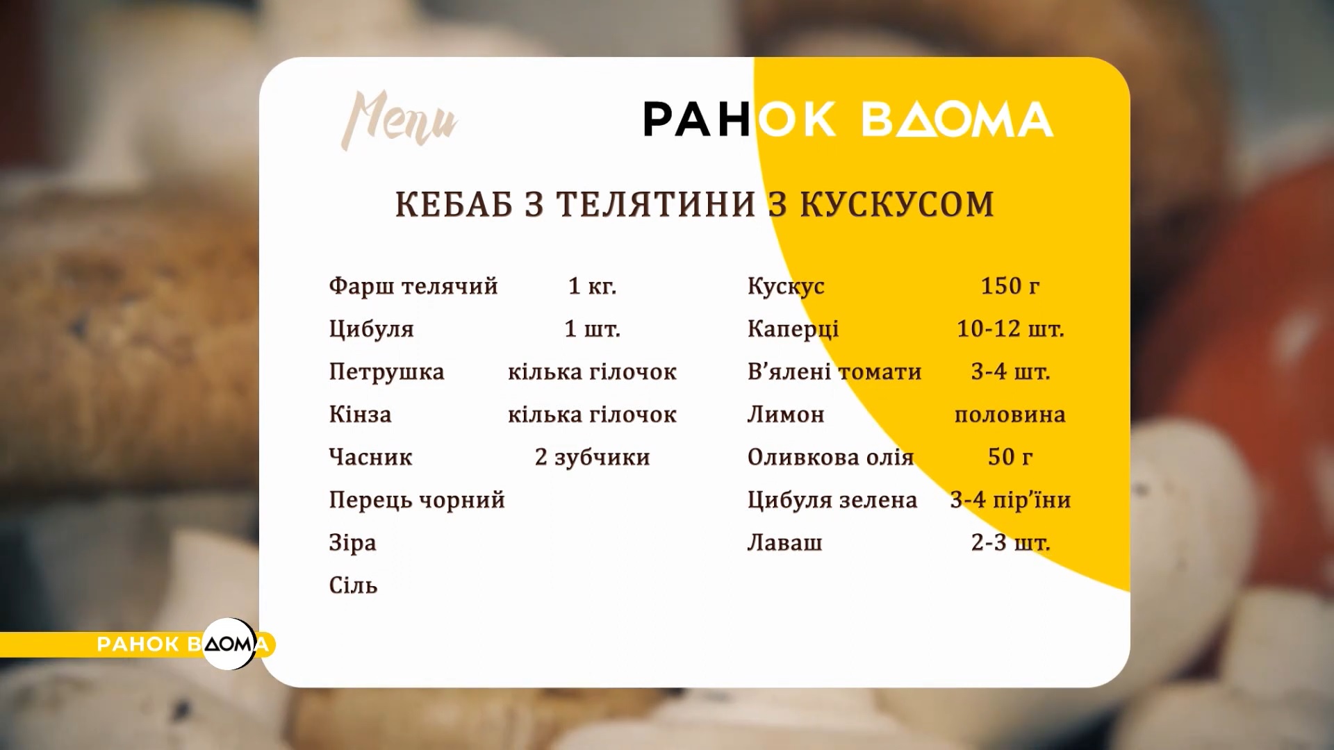 Такой вкусный кебаб вы еще не ели: рецепт от известного шеф-повара. Читайте  на UKR.NET