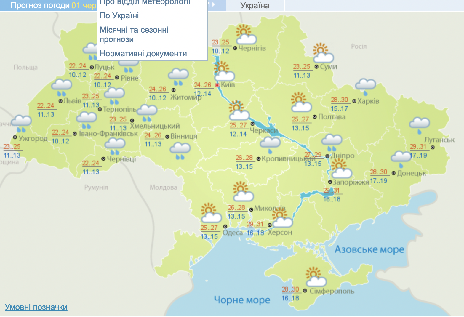 Накроют дожди, но до +31: каким будет первый день лета в Украине