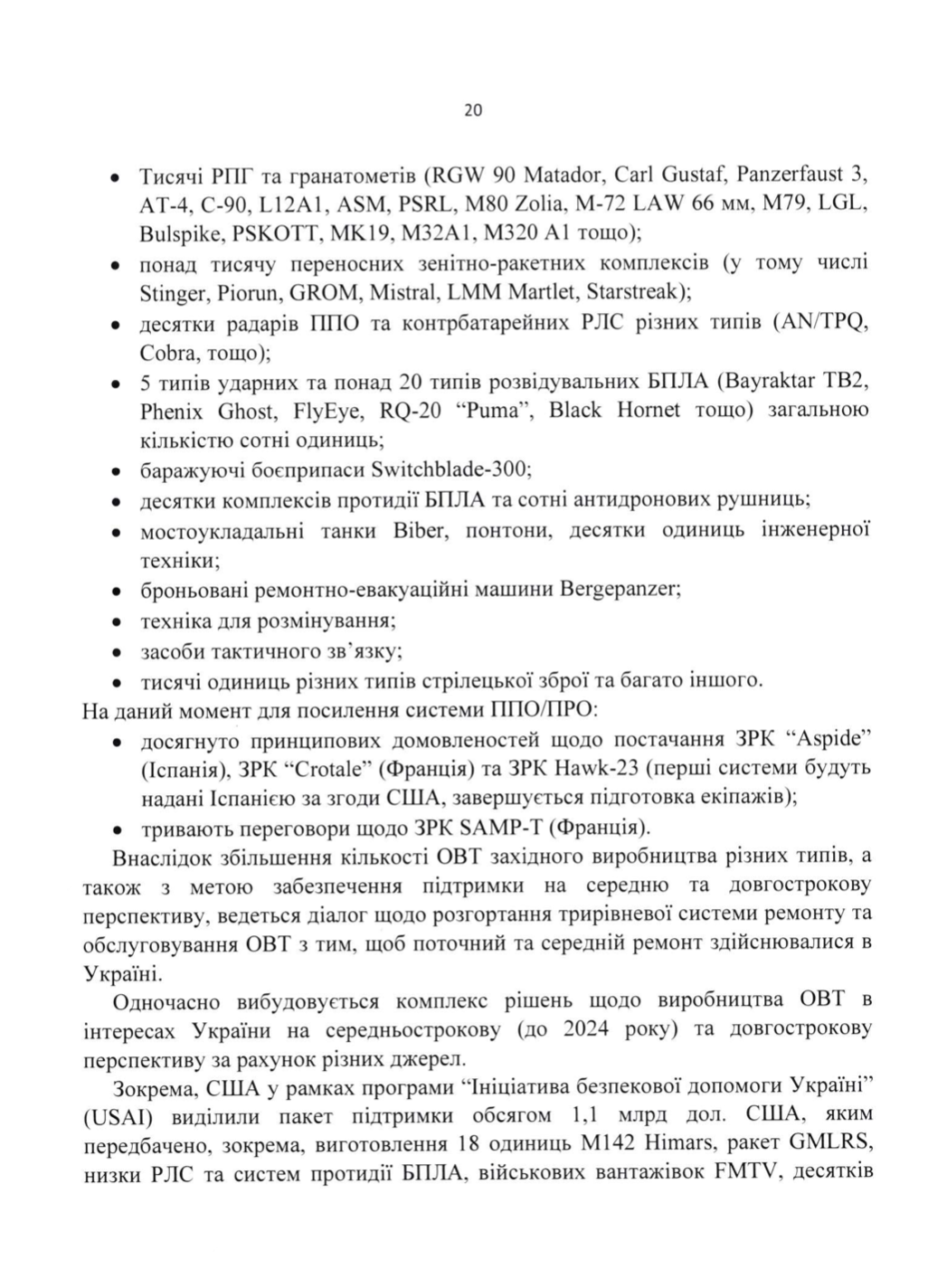 ПВО, сотни артсистем и БМП. Чем Украина вооружилась за время войны: полный список