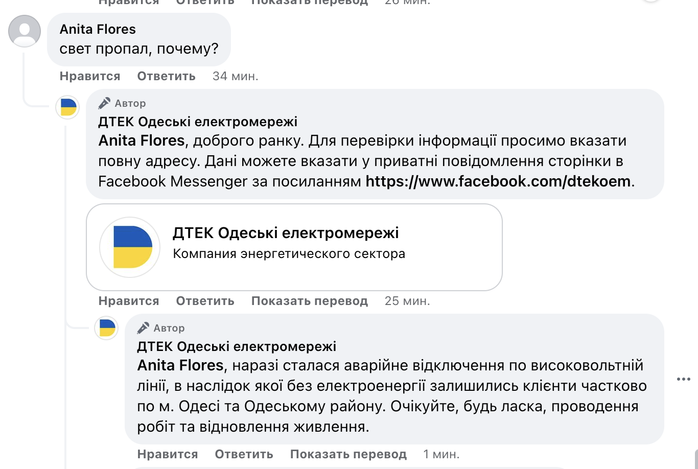 Часть Одессы и района осталась без света: в ДТЭК назвали причину