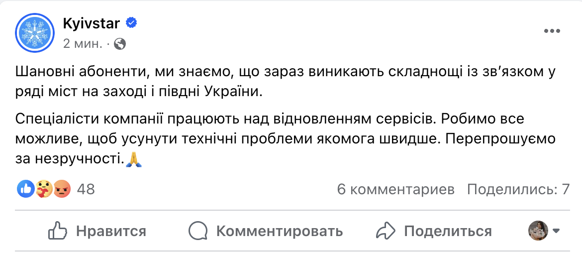 "Київстар" відреагував на новий збій: що кажуть в компанії