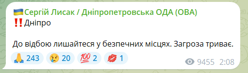 В Днепре были слышны взрывы во время ракетной атаки