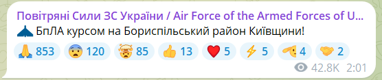 В Киеве объявлена воздушная тревога из-за 