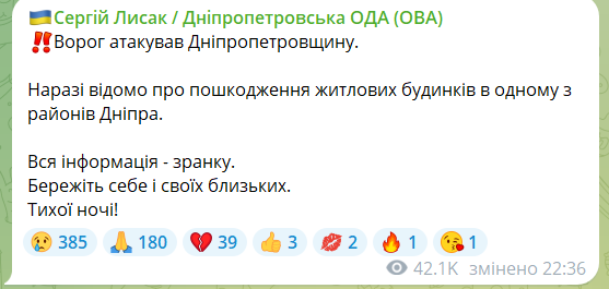 В Днепре из-за российского ракетного удара есть погибший и пострадавшие