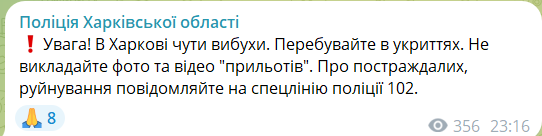 В Харькове прозвучала серия взрывов, оккупанты нанесли удары КАБами