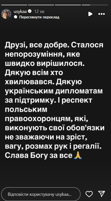 Усик висловився про інцидент із затриманням в Польщі. В МЗС розповіли про звільнення