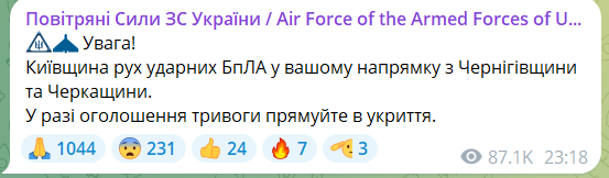 В Киевской области работает ПВО из-за вражеских беспилотников