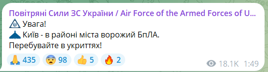 В Киеве также объявили воздушную тревогу из-за угрозы 