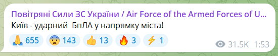 В Киеве объявили тревогу из-за атаки дронов, работает ПВО и раздаются взрывы