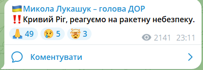 Россияне ударили по Кривому Рогу баллистикой