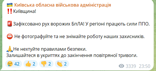 В Киеве объявили воздушную тревогу из-за угрозы дронов-камикадзе, работает ПВО