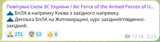 В Киеве объявили воздушную тревогу из-за 