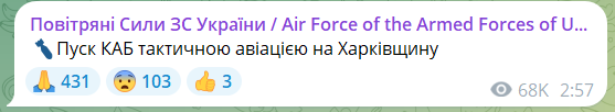 В Харькове были слышны взрывы, россияне запустили КАБ в сторону города