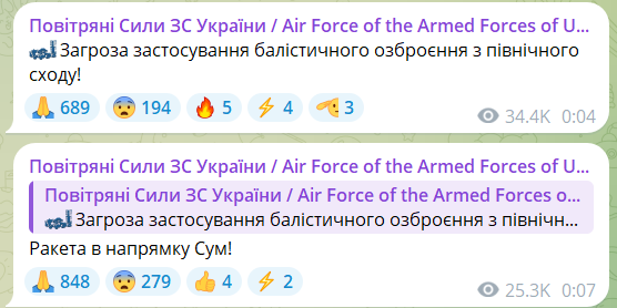 В Сумах был слышен взрыв на фоне ракетной угрозы, часть города осталась без света