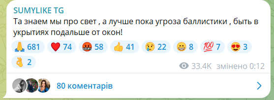 У Сумах було чути вибух на тлі ракетної загрози, в місті зникло світло