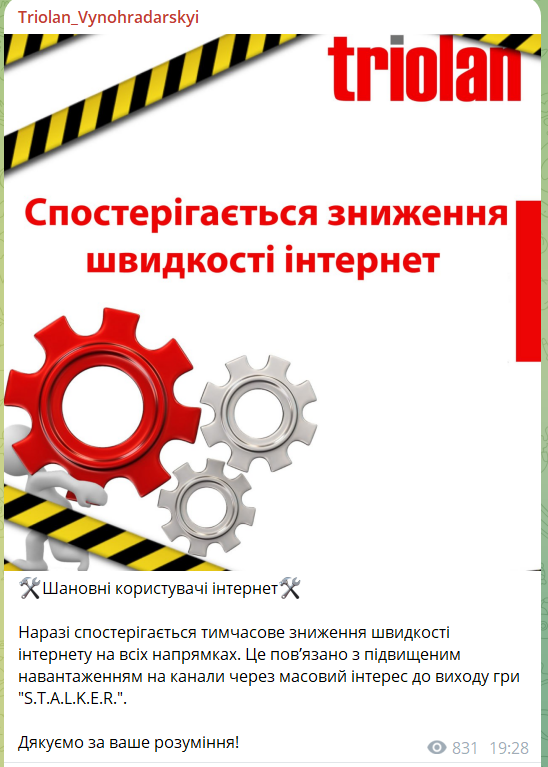 В Україні &quot;впала&quot; швидкість інтернету через реліз гри S.T.A.L.K.E.R. 2