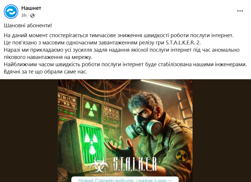 В Украине "упала" скорость интернета из-за релиза игры S.T.A.L.K.E.R. 2