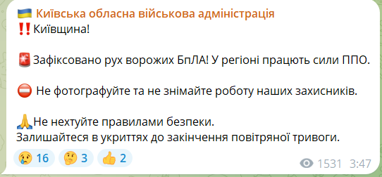 В Киеве объявляли воздушную тревогу, работала ПВО