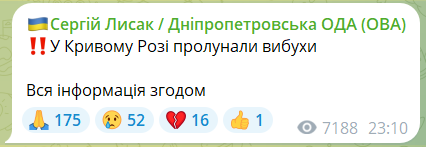 В Кривом Роге были слышны взрывы на фоне угрозы баллистики