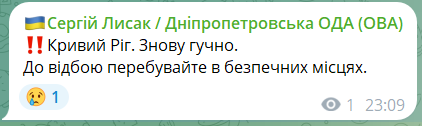 В Кривом Роге был слышен взрыв, перед тем сообщалось об угрозе баллистики