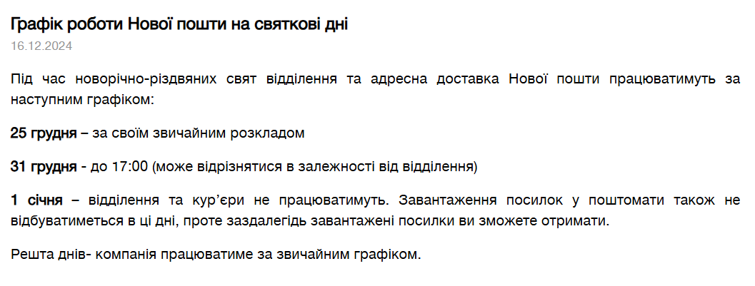 Праздники во время войны. Почему в Украине не будет выходных на Рождество и Новый год