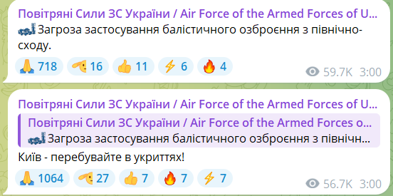 В Киеве были слышны взрывы не фоне угрозы баллистики, работает ПВО