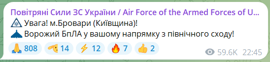 В Киевской области работает ПВО из-за российских беспилотников