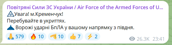 В районе Кременчуга были слышны взрывы на фоне вражеской дроновой атаки