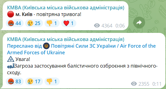 В Киеве и ряде областей объявлена тревога из-за угрозы баллистики