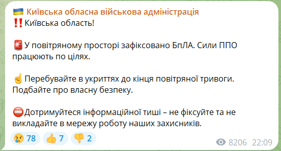 В Киеве сбивают российские беспилотники, ПВО работает в нескольких районах