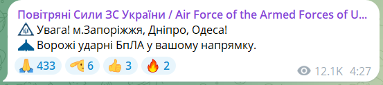 На Запорожье прогремели взрывы на фоне воздушной атаки