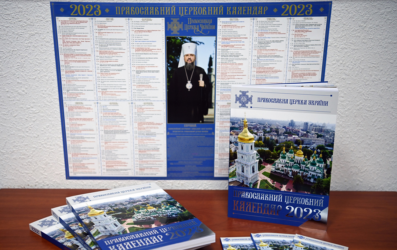 Україна перейшла на новий церковний календар: що змінилося та чи не пов'язаний він з РПЦ