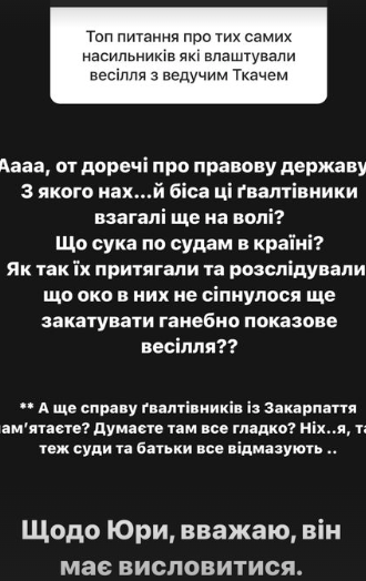 "З якого біса ці ґвалтівники на волі": Єфросиніна відреагувала на скандальне весілля учасника "п'яної вечірки"