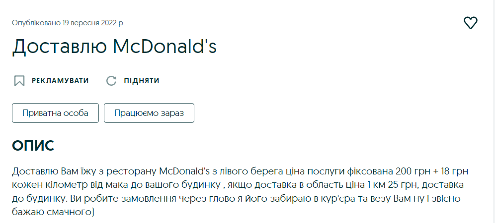 Перекупщики продают еду из МакДональдз на OLX: какие цены и куда доставляют