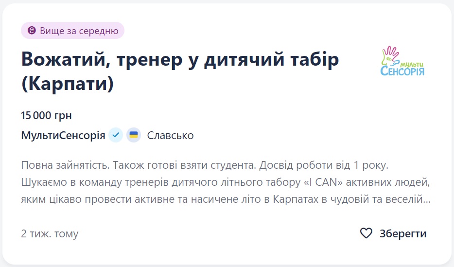 Сезонная работа в Украине: где можно заработать на каникулах