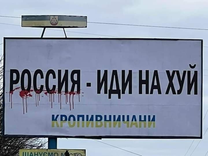 По всей Украине появляются билборды с направлением, куда идти российским войскам: фотоподборка