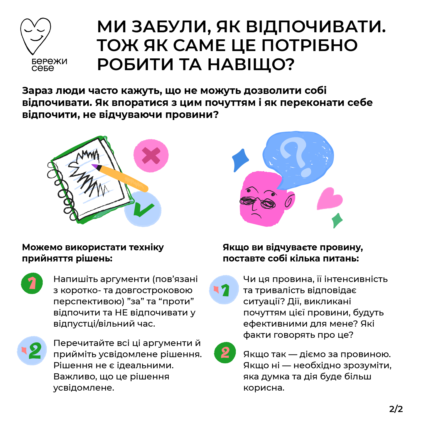 Как быстро восстановить силы?