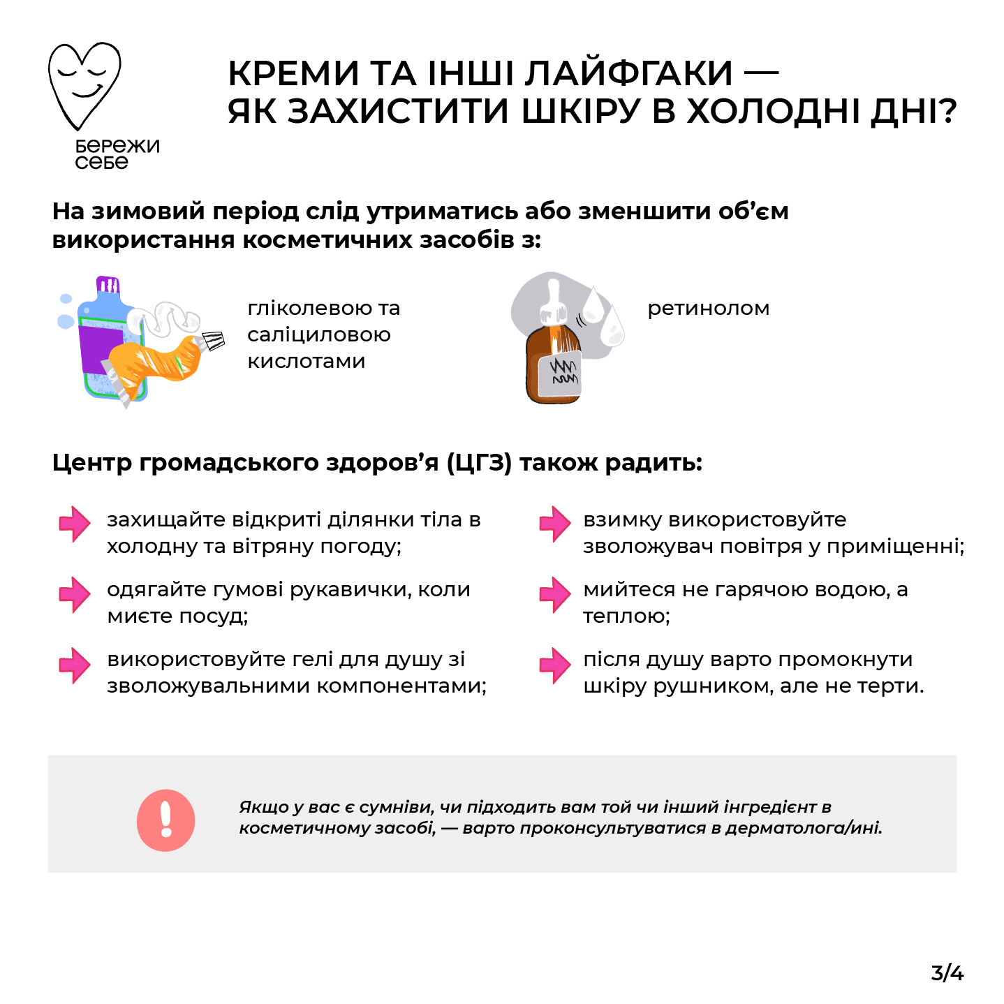 Зимой кожа становится очень сухой: как правильно за ней ухаживать