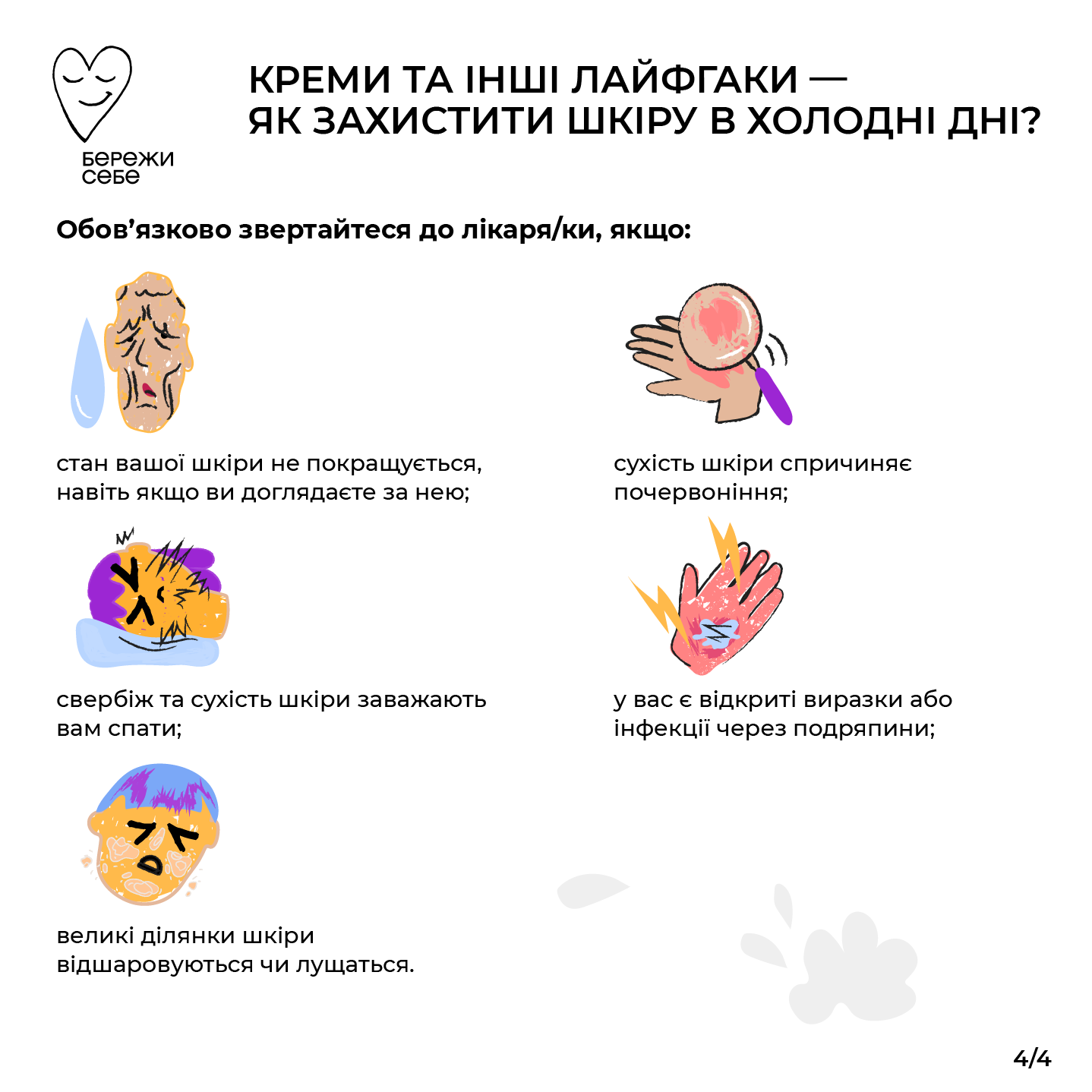 Зимой кожа становится очень сухой: как правильно за ней ухаживать