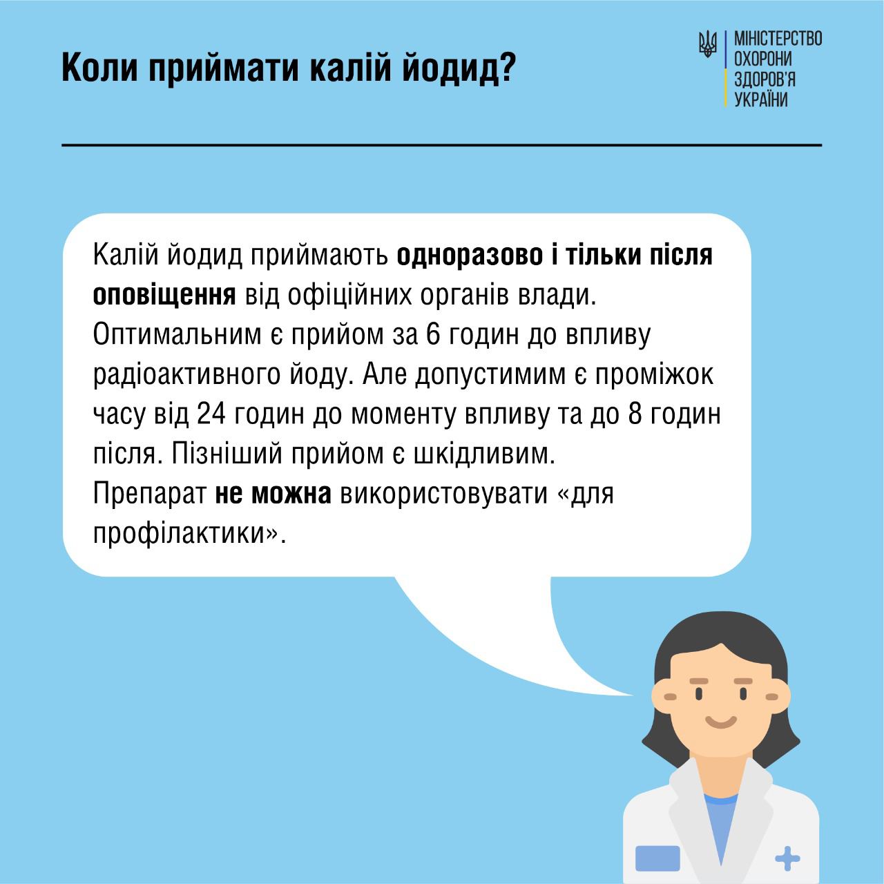 Йодна профілактика у разі радіаційної аварії: медики дали відповіді на важливі питання