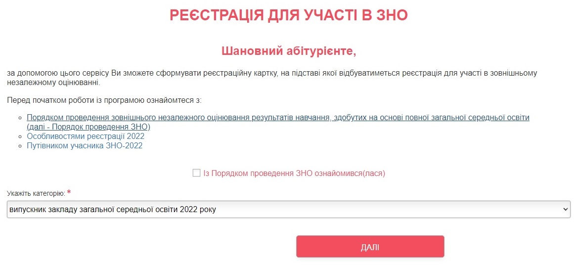 Как пройти регистрацию для ВНО: подробная инструкция