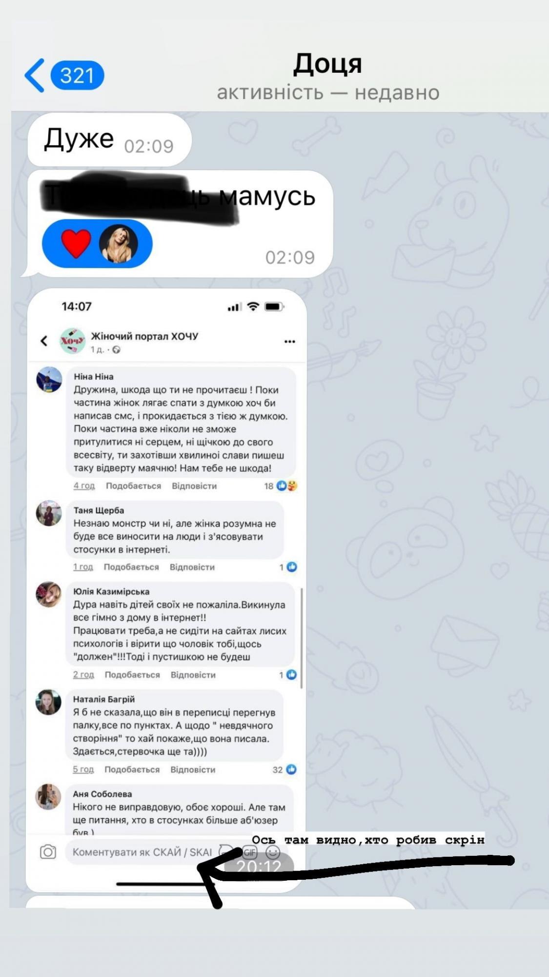 Известный украинский певец настраивает дочь против экс-жены: фото переписки