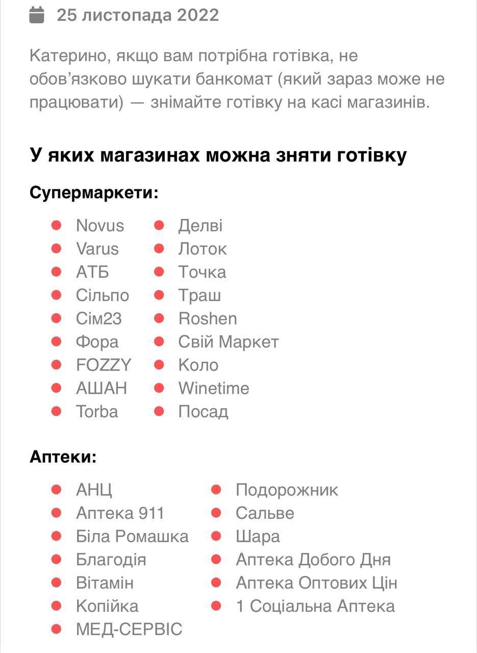 Де можна зняти готівку при відключенні світла: список точок та банкоматів