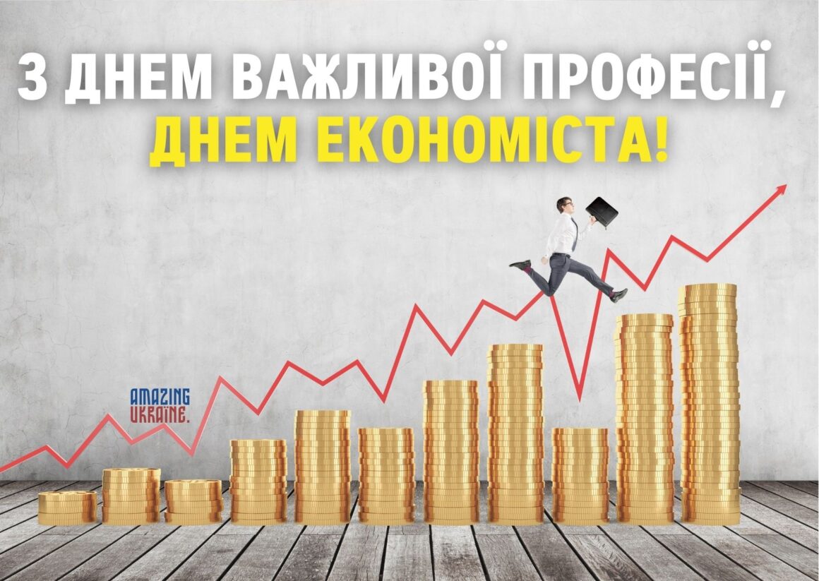 День економіста 2024: гарні привітання для друга та колеги