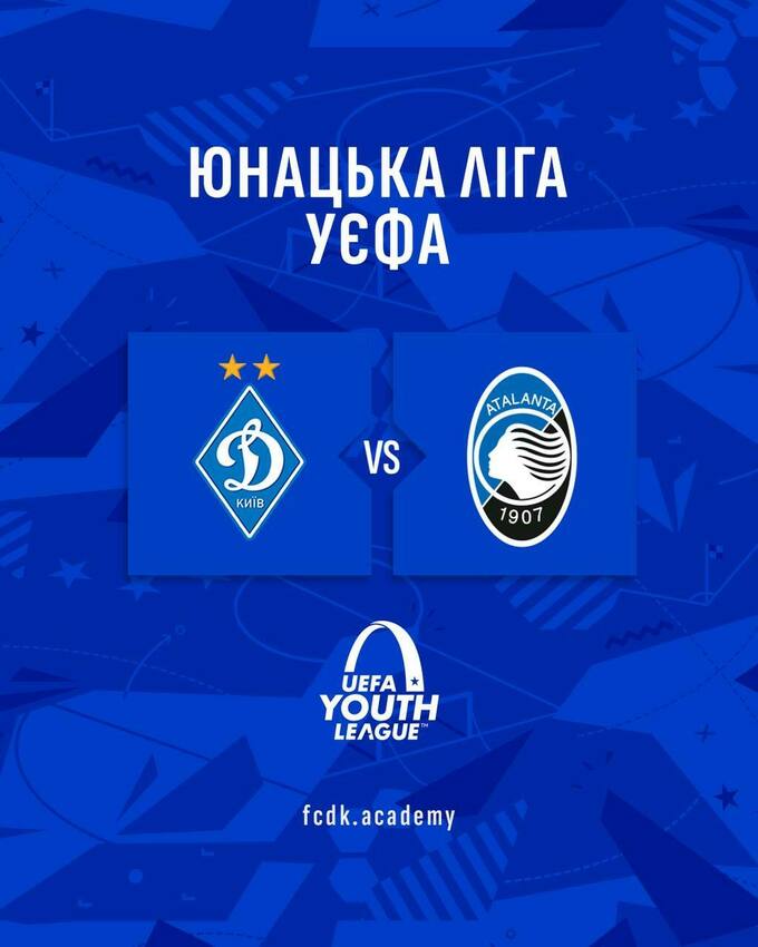 "Динамо" и "Шахтер" в Юношеской лиге УЕФА сыграют с клубами-обидчиками взрослых команд