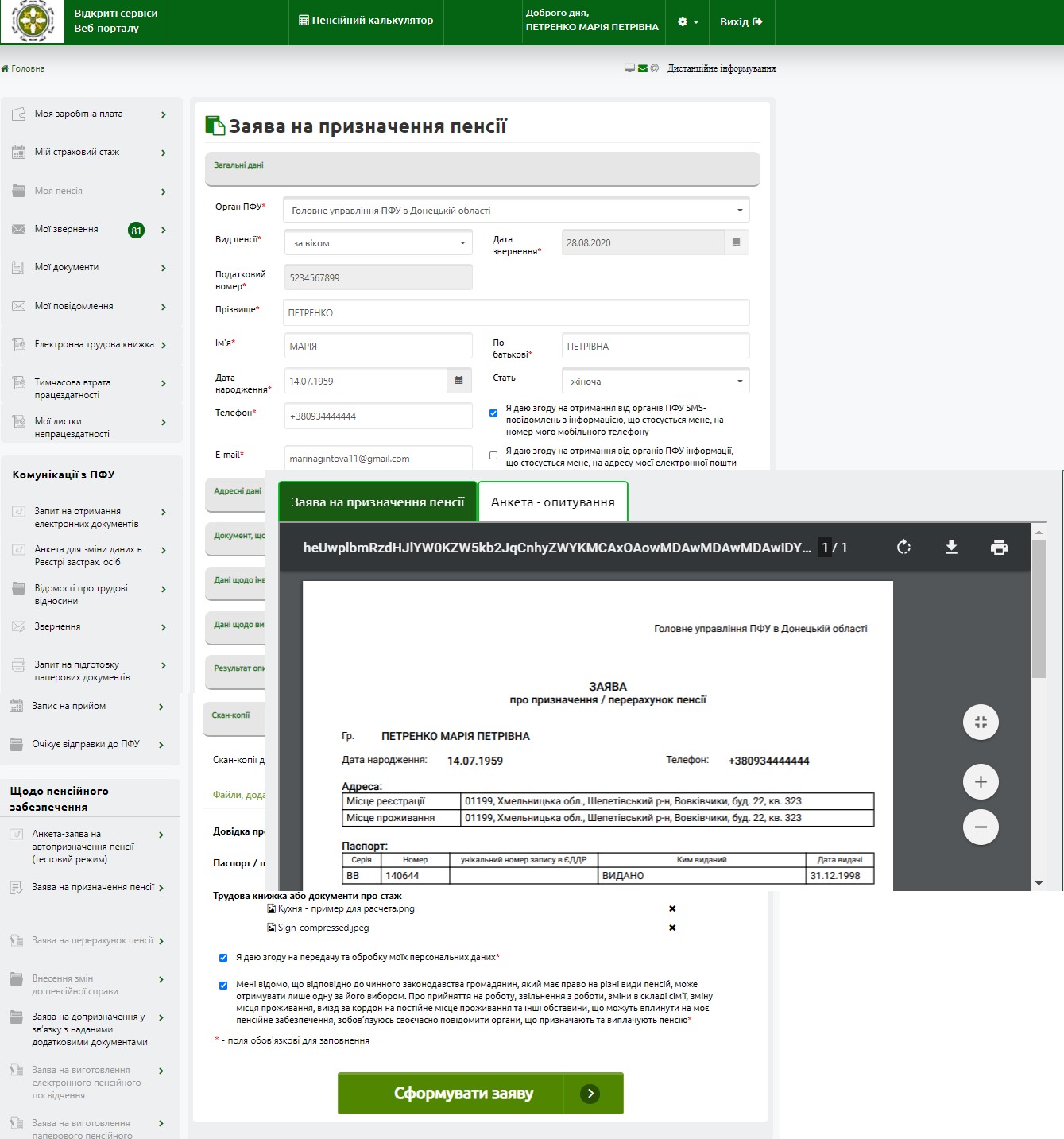 Як оформити пенсію онлайн: проста інструкція для кожного українця