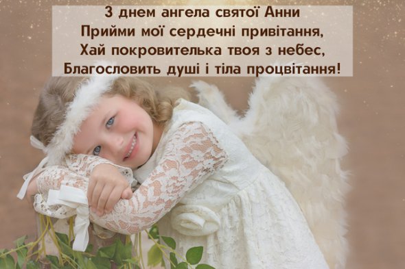 День Анны 2023: лучшие поздравления в картинках, стихах и прозе