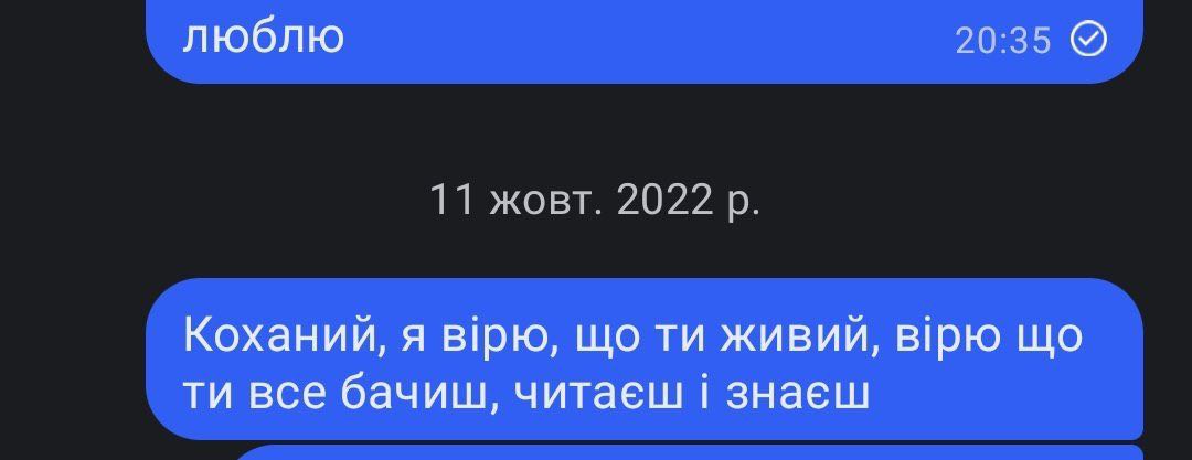 Вдови українських військових показують останні листування з коханими: щемливі фото